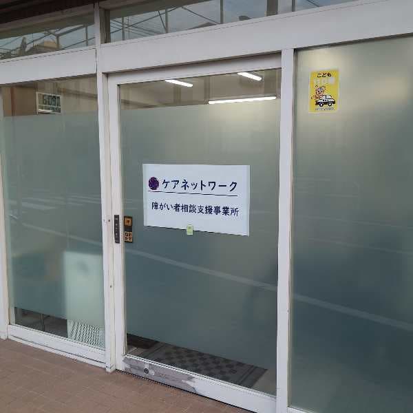 ケアネットワーク石垣ビル